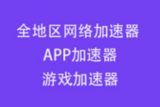 小牛加速app下载官网_旋风加速器字幕在线视频播放